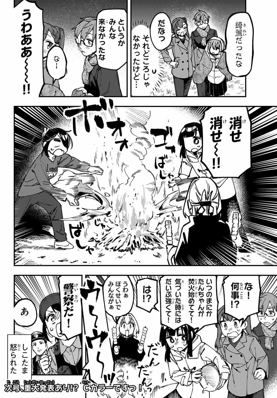 生徒会にも穴はある！ 第130話 - 8