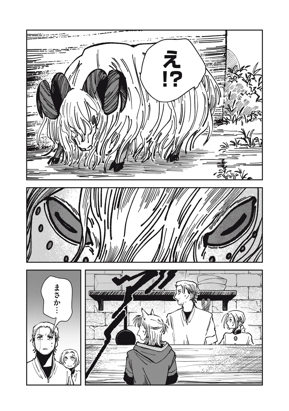 異世界辺境メシ 第19話 - 5