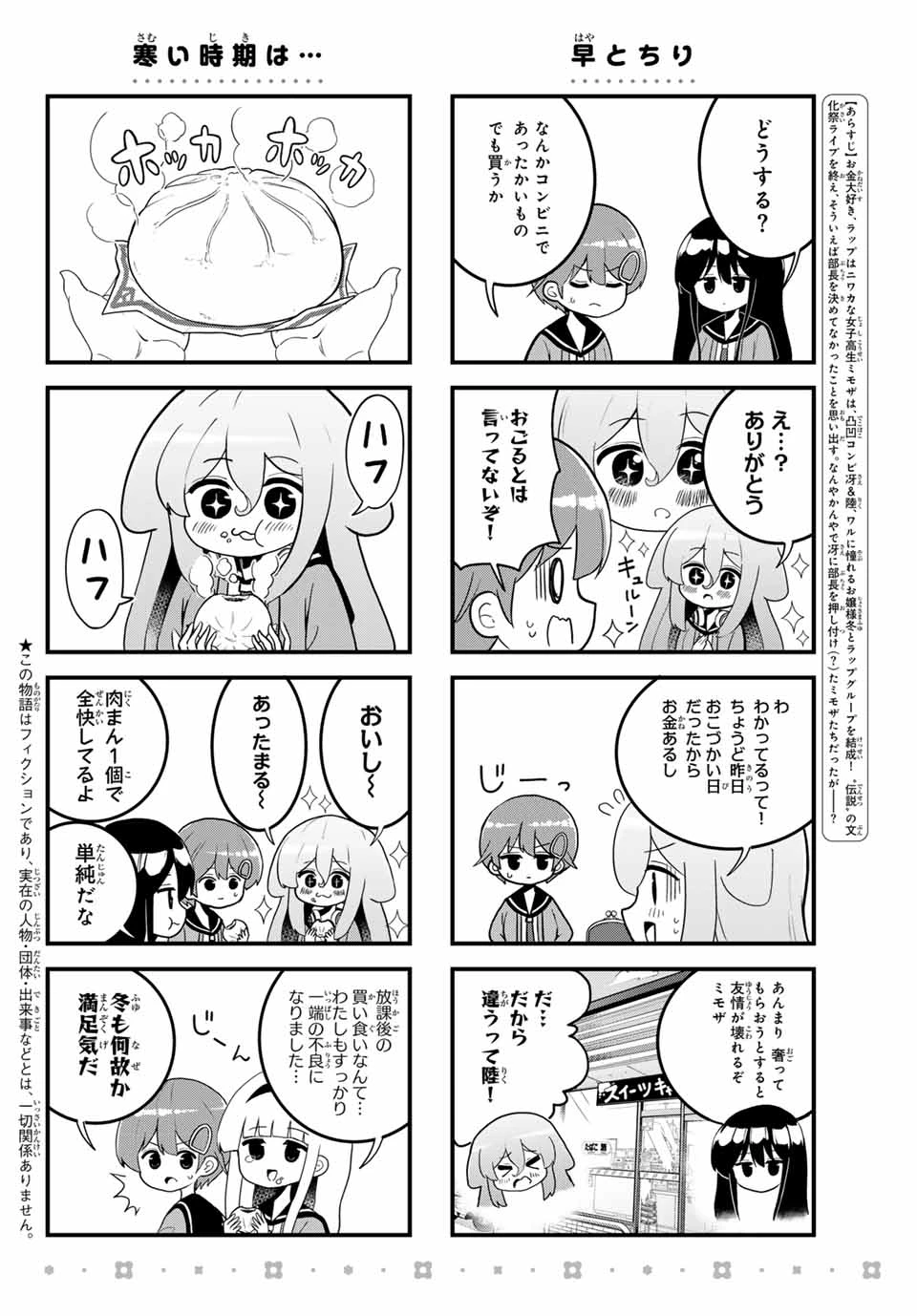 Batchiri Scratch ばっちりスクラッチ 第41話 - 2