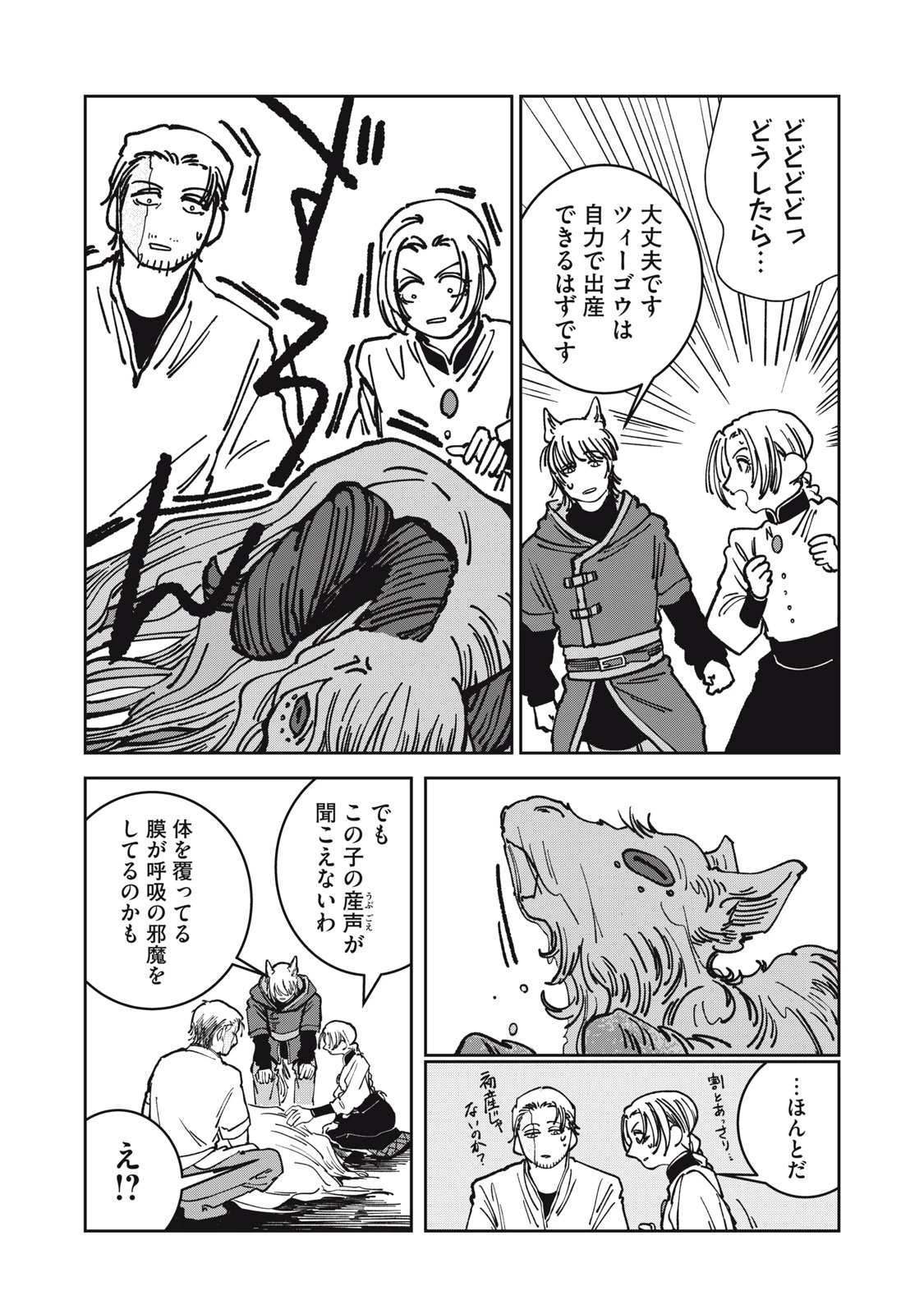 異世界辺境メシ 第19話 - 7