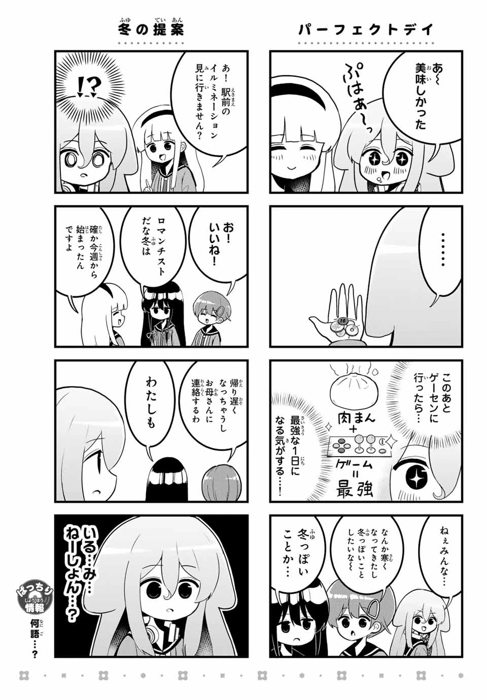 Batchiri Scratch ばっちりスクラッチ 第41話 - 3