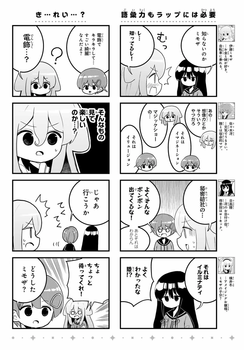 Batchiri Scratch ばっちりスクラッチ 第41話 - 4