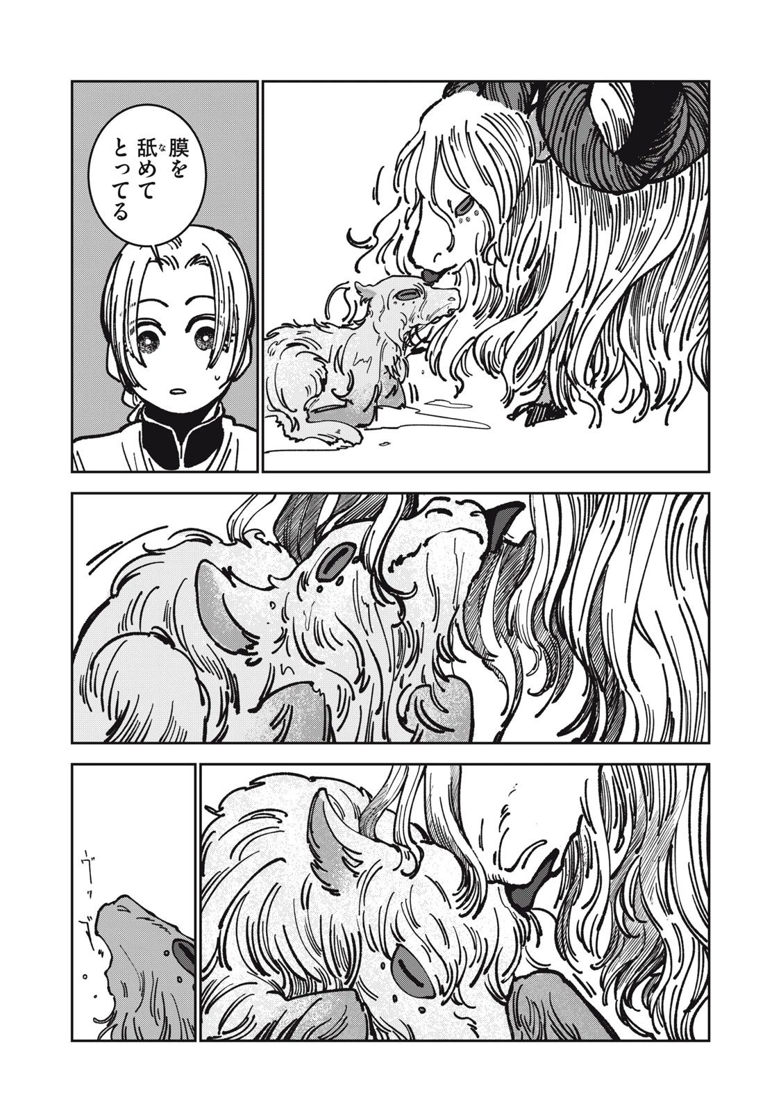 異世界辺境メシ 第19話 - 8