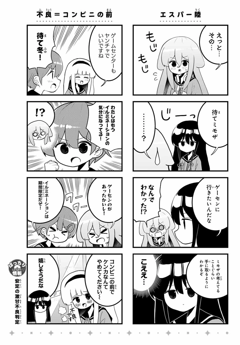 Batchiri Scratch ばっちりスクラッチ 第41話 - 5