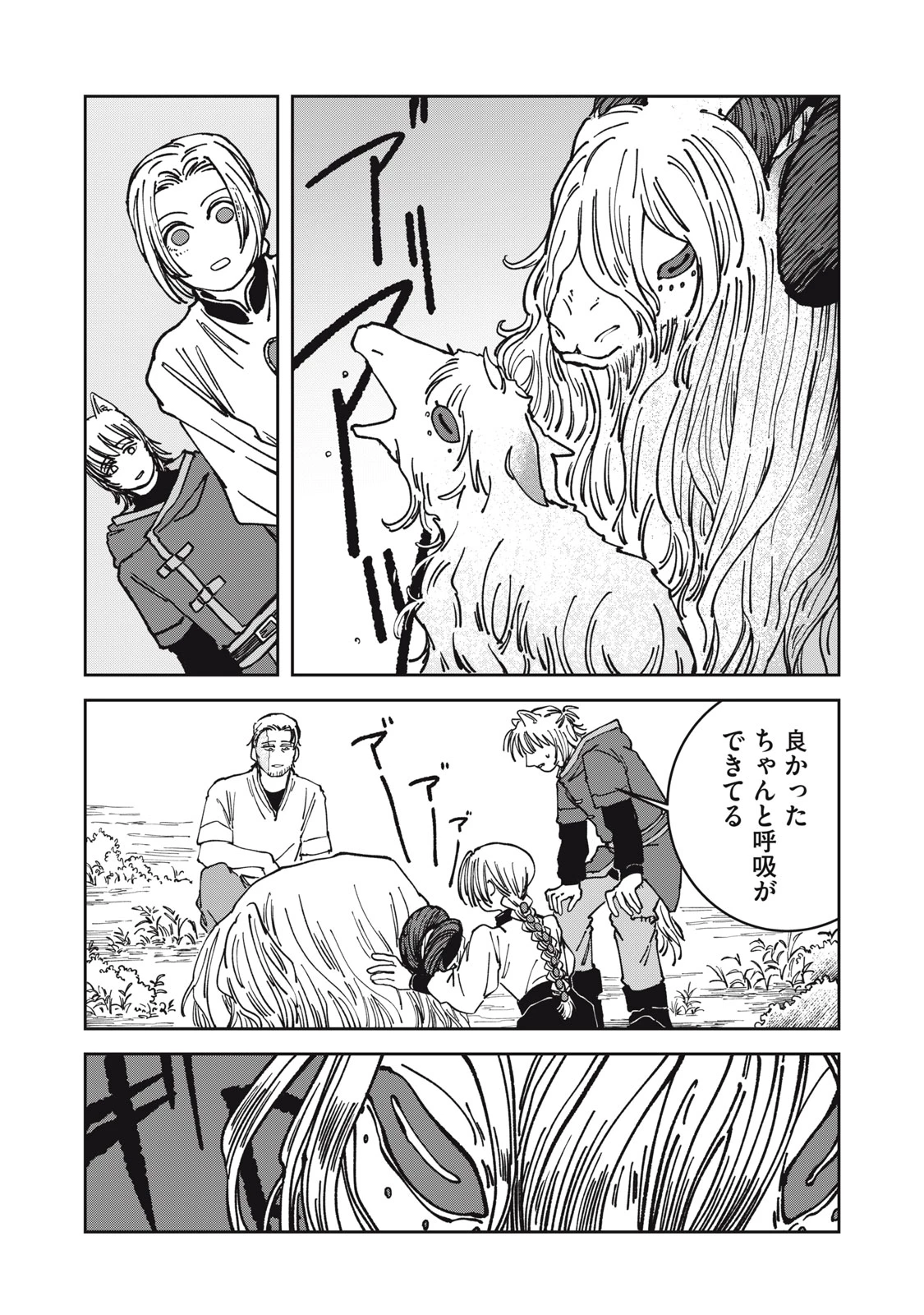 異世界辺境メシ 第19話 - 9