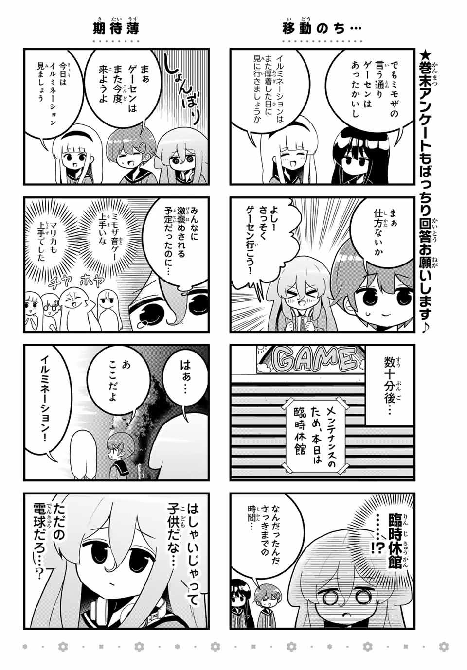 Batchiri Scratch ばっちりスクラッチ 第41話 - 6