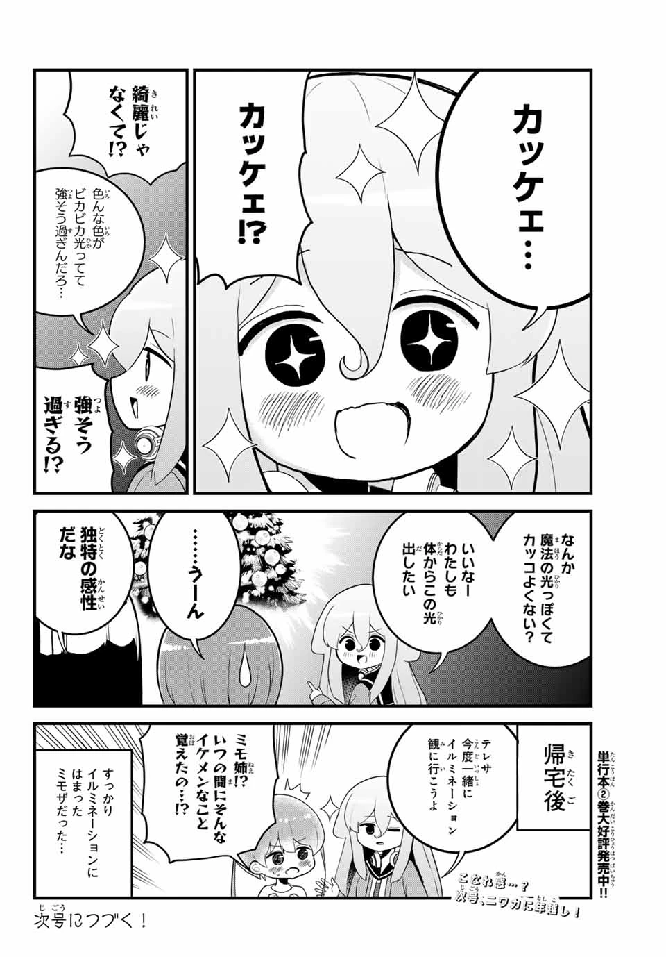 Batchiri Scratch ばっちりスクラッチ 第41話 - 8
