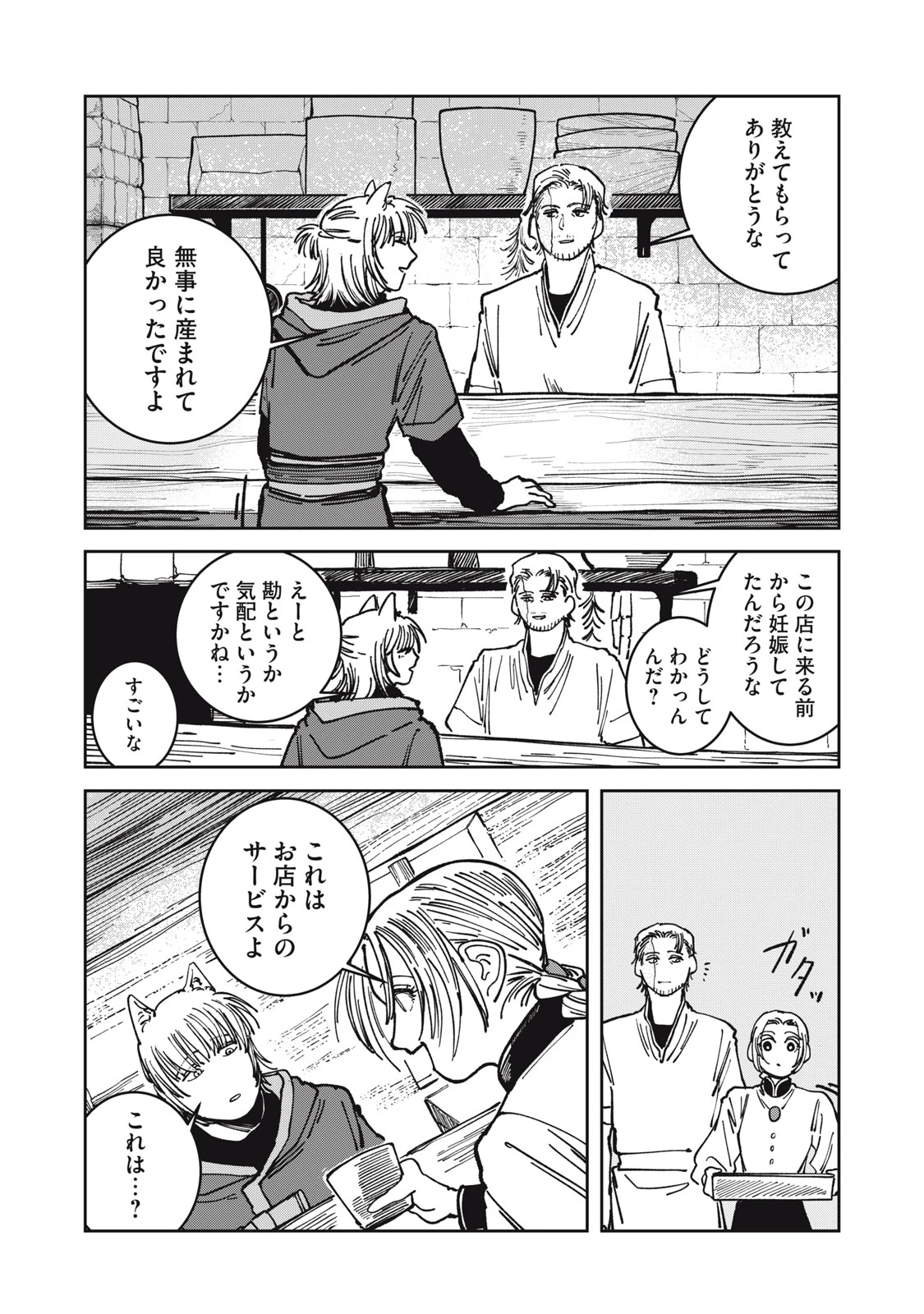 異世界辺境メシ 第19話 - 12