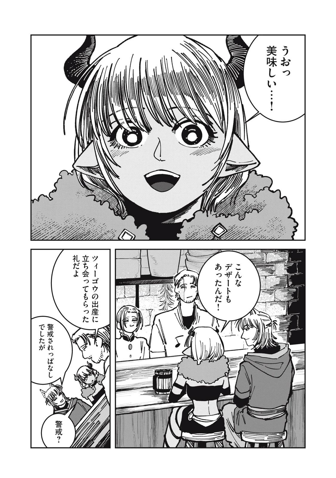 異世界辺境メシ 第19話 - 16