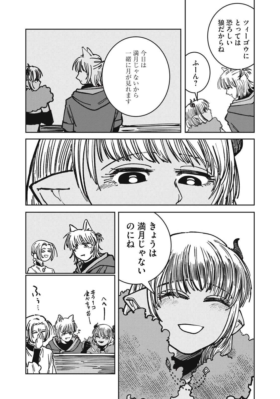 異世界辺境メシ 第19話 - 17