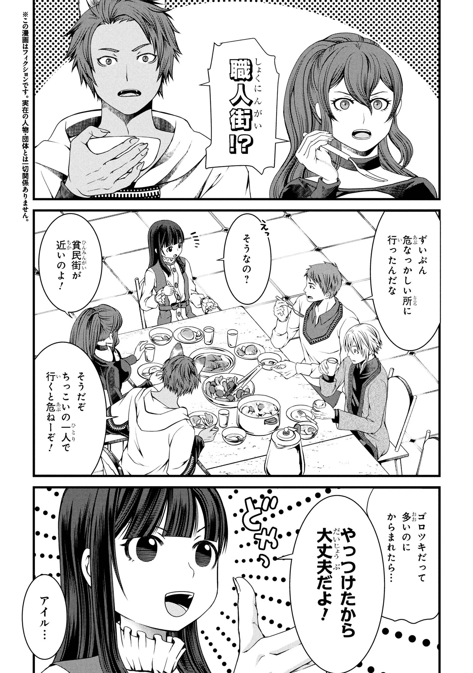 自由に生きようと転生したら、史上4人目の賢者様でした!? 第6.1話 - 2