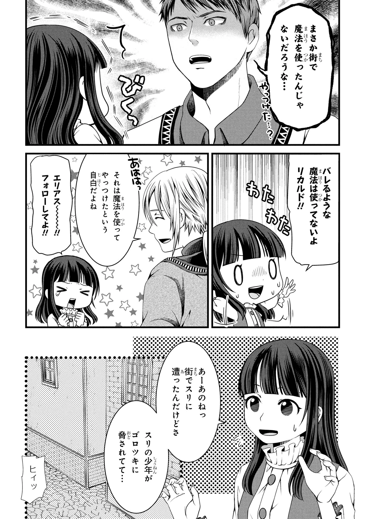 自由に生きようと転生したら、史上4人目の賢者様でした!? 第6.1話 - 3