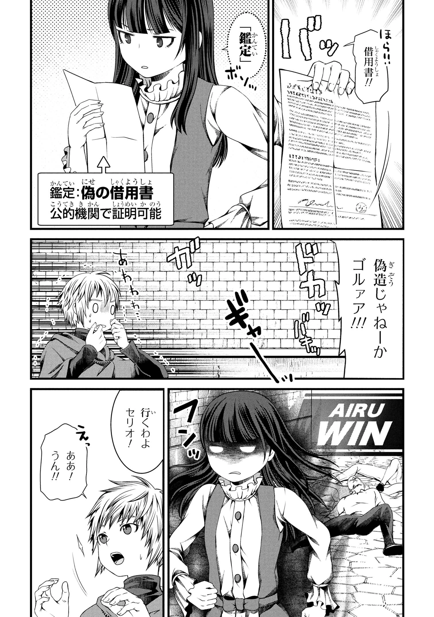 自由に生きようと転生したら、史上4人目の賢者様でした!? 第6.1話 - 5