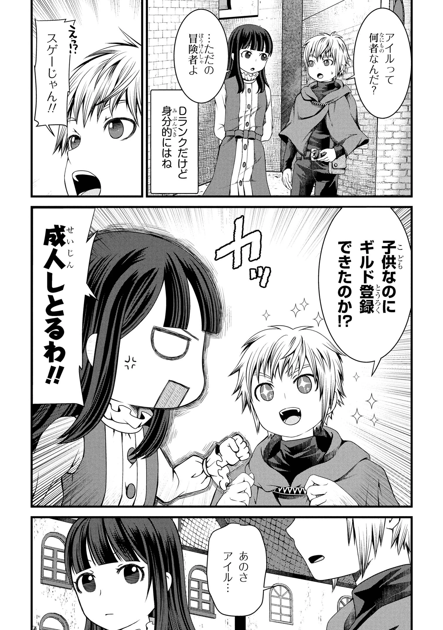 自由に生きようと転生したら、史上4人目の賢者様でした!? 第6.1話 - 6