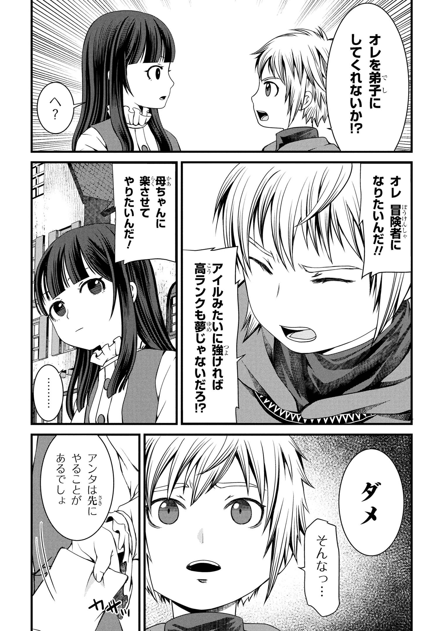 自由に生きようと転生したら、史上4人目の賢者様でした!? 第6.1話 - 7