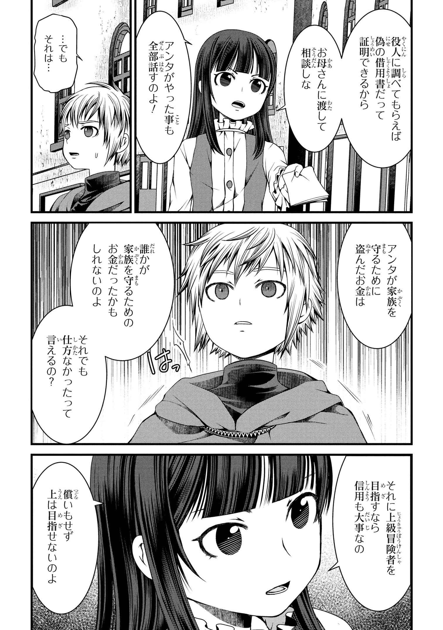 自由に生きようと転生したら、史上4人目の賢者様でした!? 第6.1話 - 8