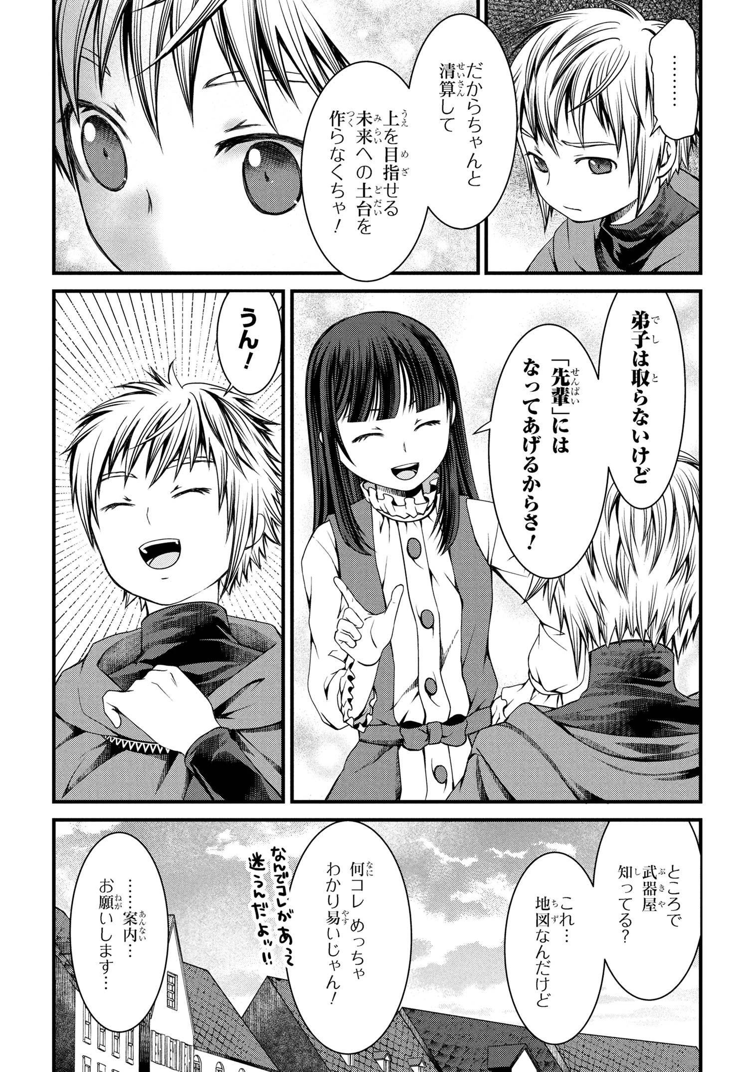 自由に生きようと転生したら、史上4人目の賢者様でした!? 第6.1話 - 9