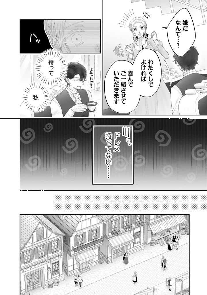 虐げられ王女に転生しましたが、竜神の加護を持つ最強騎士様に愛されて幸せです 第10話 - 4