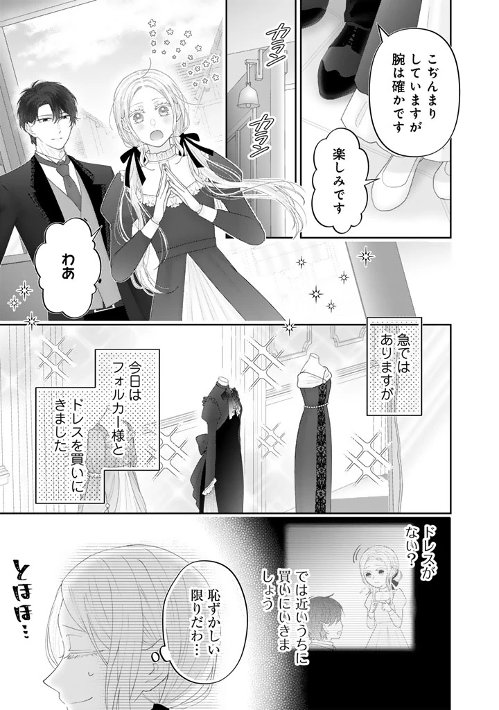 虐げられ王女に転生しましたが、竜神の加護を持つ最強騎士様に愛されて幸せです 第10話 - 5