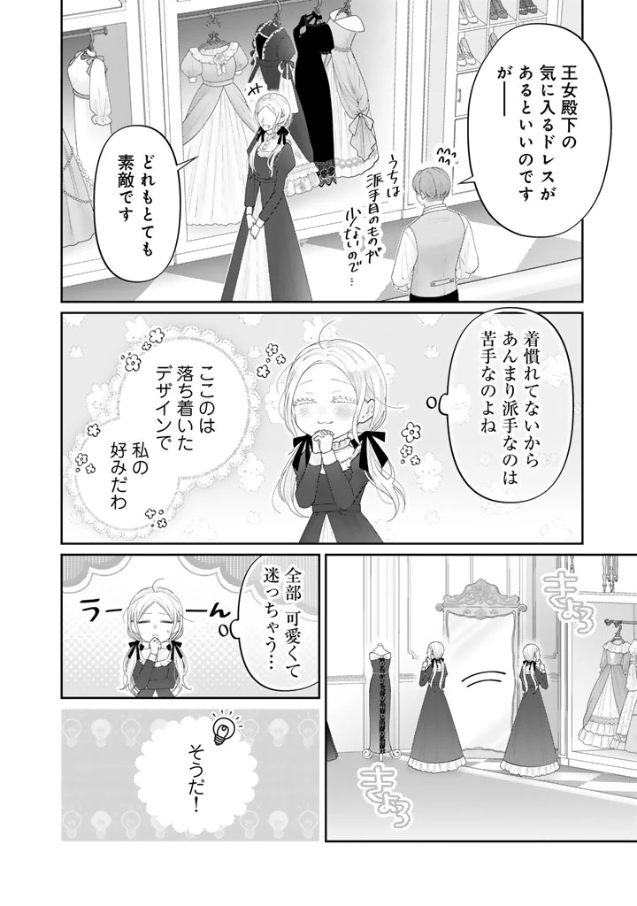 虐げられ王女に転生しましたが、竜神の加護を持つ最強騎士様に愛されて幸せです 第10話 - 6