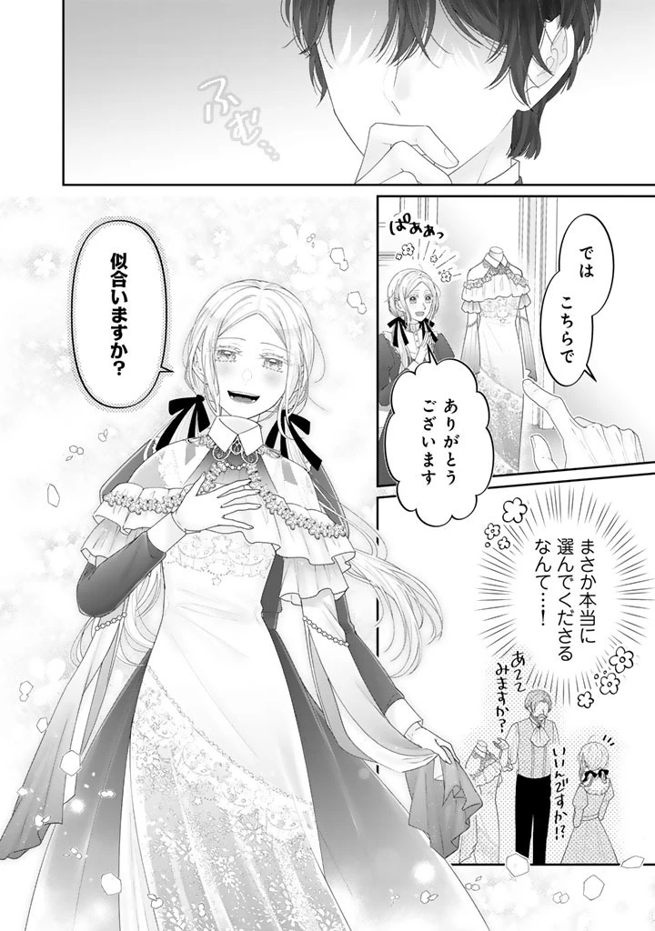 虐げられ王女に転生しましたが、竜神の加護を持つ最強騎士様に愛されて幸せです 第10話 - 8