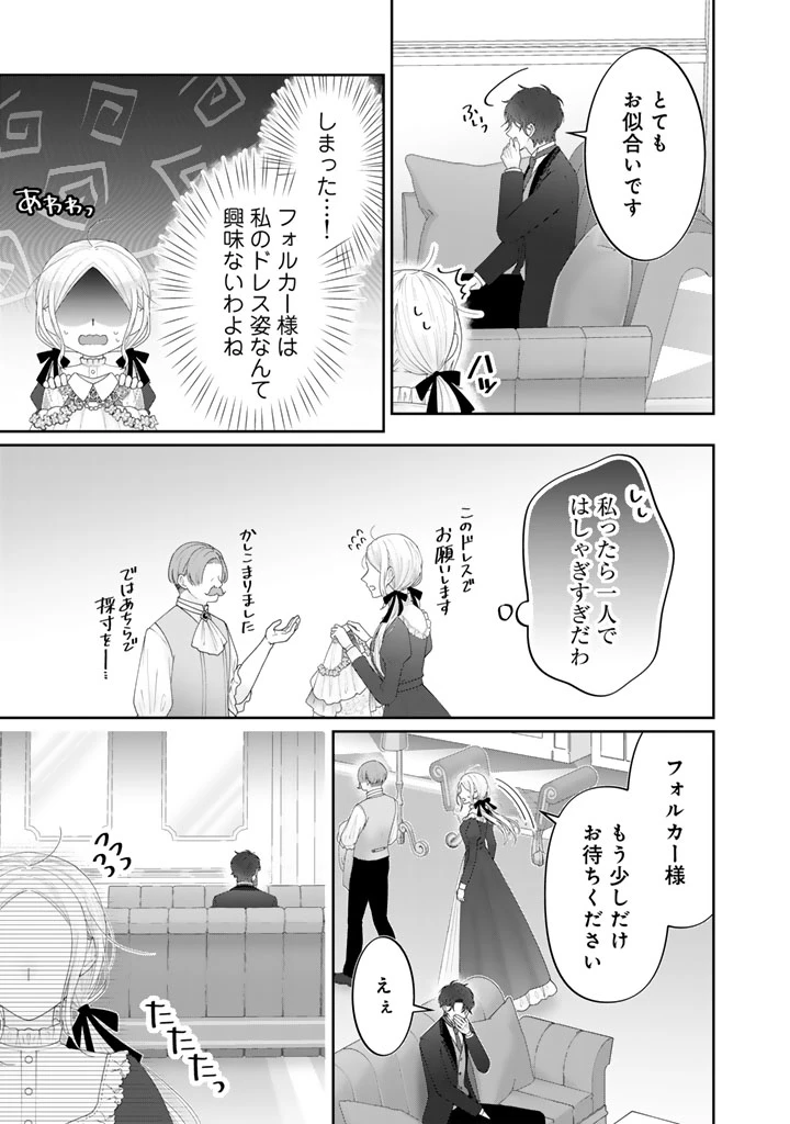 虐げられ王女に転生しましたが、竜神の加護を持つ最強騎士様に愛されて幸せです 第10話 - 9