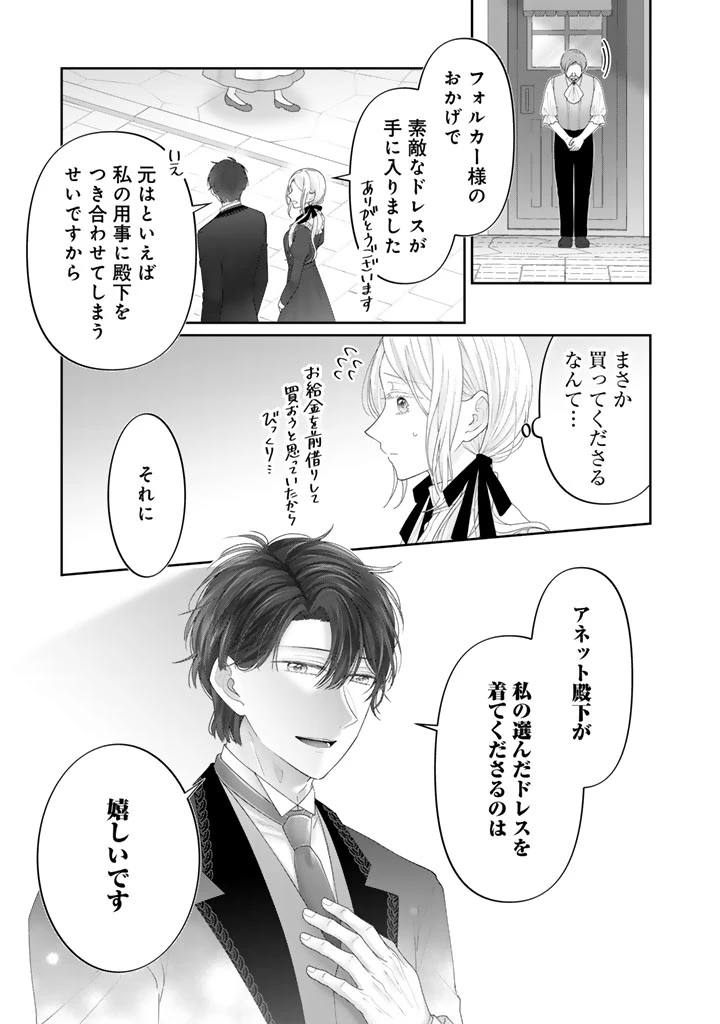 虐げられ王女に転生しましたが、竜神の加護を持つ最強騎士様に愛されて幸せです 第10話 - 11