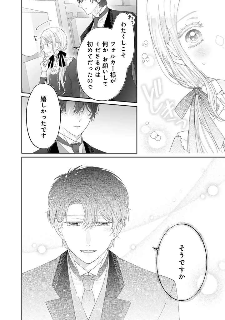 虐げられ王女に転生しましたが、竜神の加護を持つ最強騎士様に愛されて幸せです 第10話 - 12