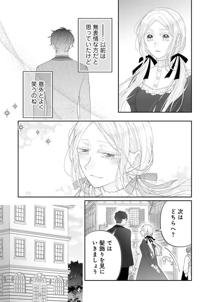 虐げられ王女に転生しましたが、竜神の加護を持つ最強騎士様に愛されて幸せです 第10話 - 13