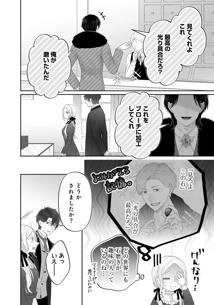 虐げられ王女に転生しましたが、竜神の加護を持つ最強騎士様に愛されて幸せです 第10話 - 14