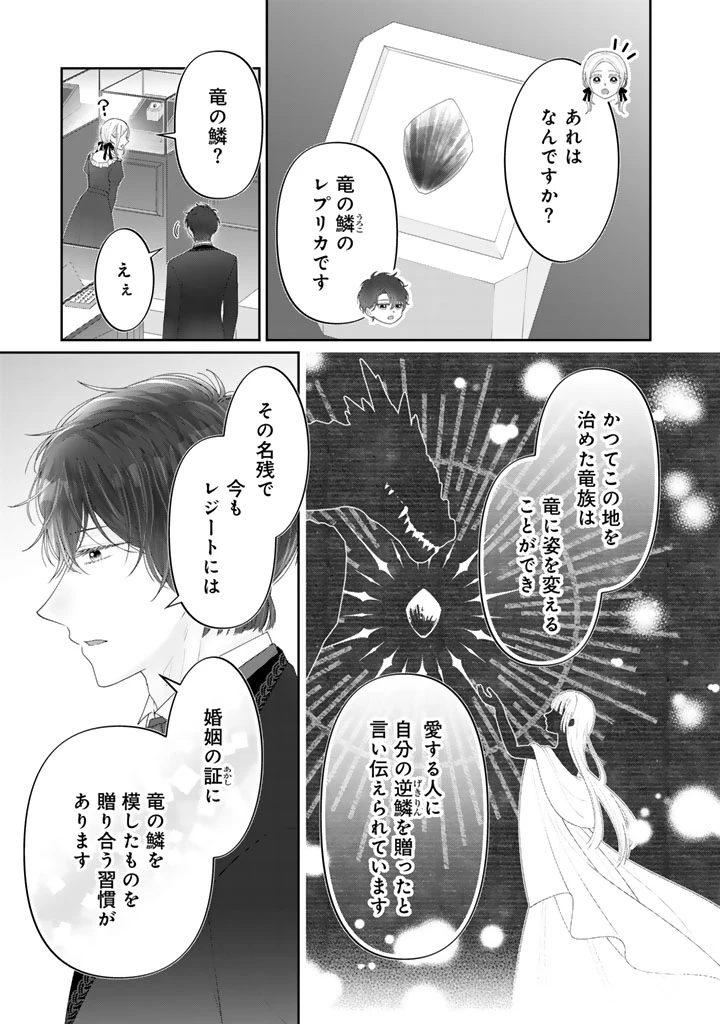 虐げられ王女に転生しましたが、竜神の加護を持つ最強騎士様に愛されて幸せです 第10話 - 15