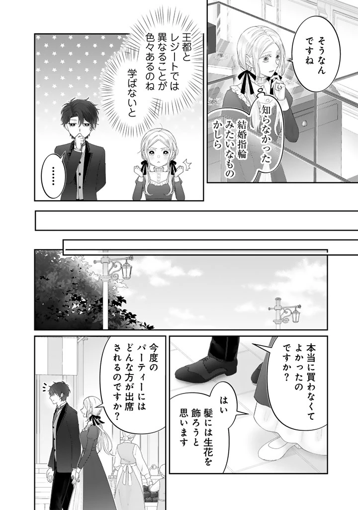 虐げられ王女に転生しましたが、竜神の加護を持つ最強騎士様に愛されて幸せです 第10話 - 16