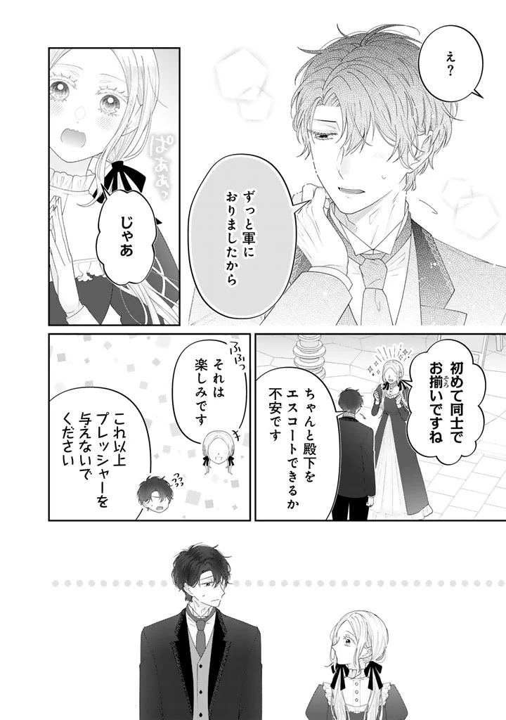 虐げられ王女に転生しましたが、竜神の加護を持つ最強騎士様に愛されて幸せです 第10話 - 18