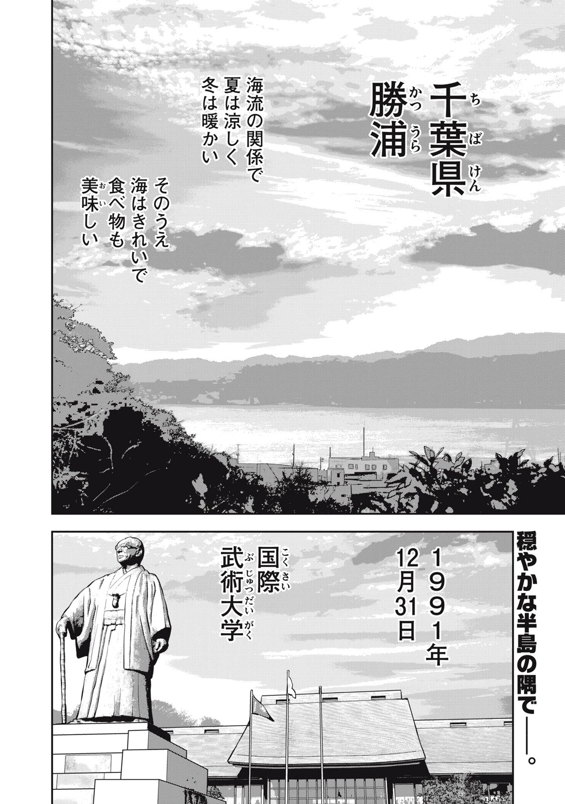 JJM 女子柔道部物語 社会人編 第29話 - 2