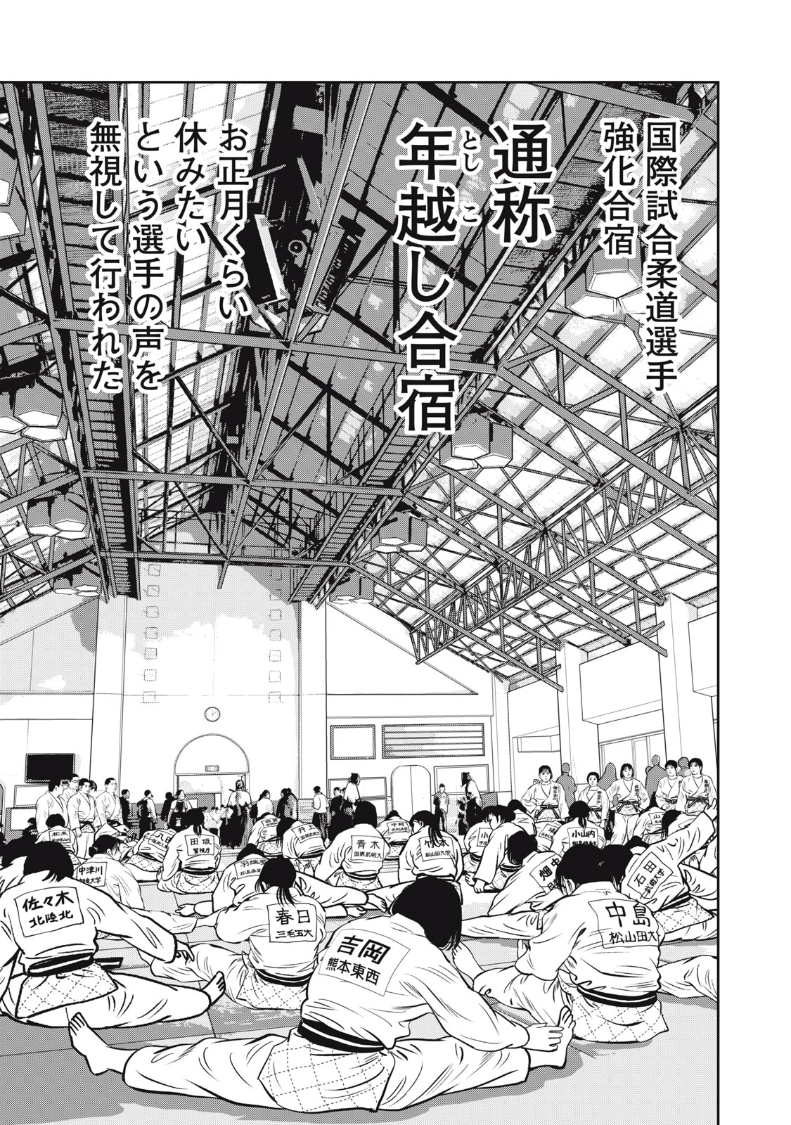 JJM 女子柔道部物語 社会人編 第29話 - 3