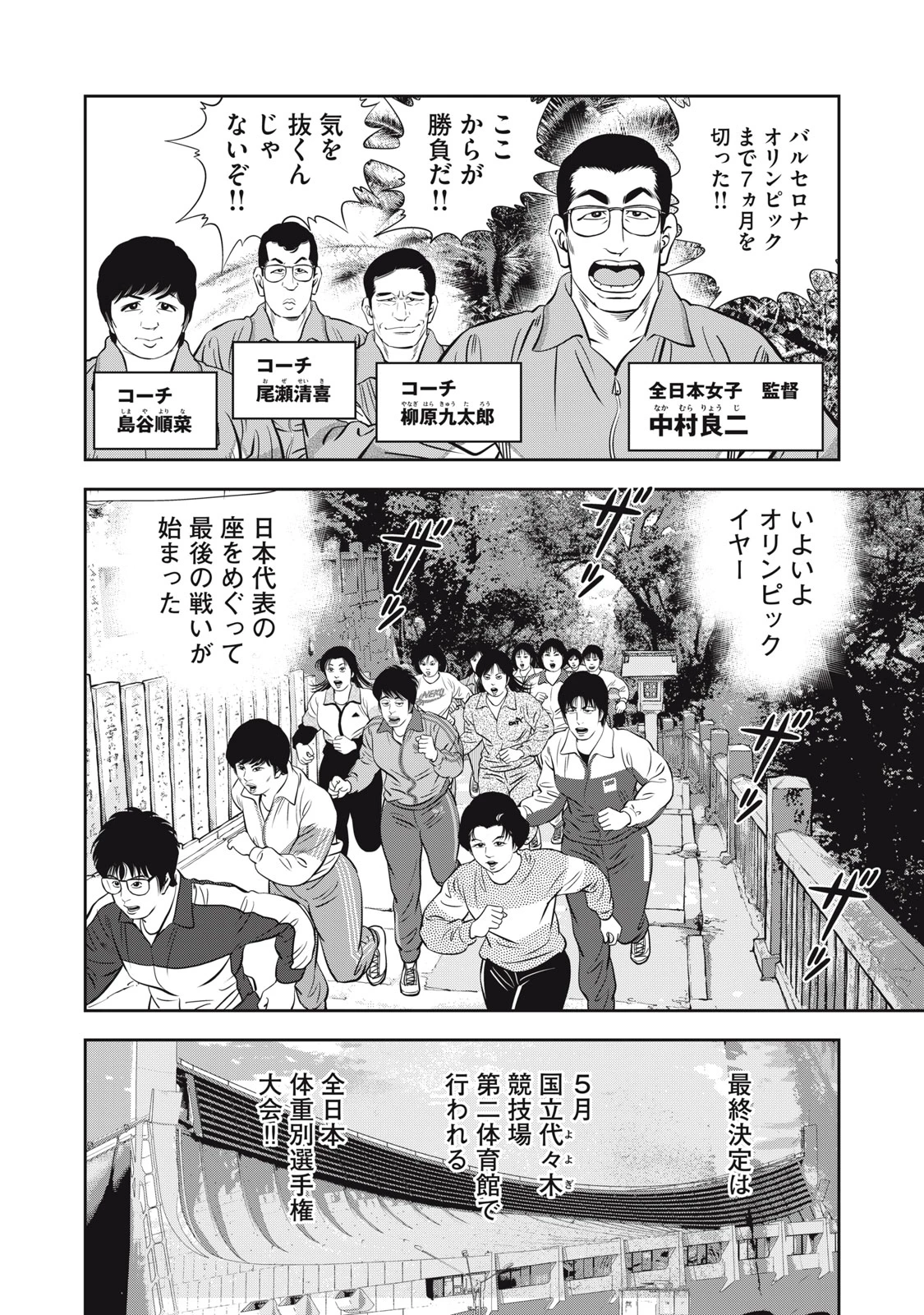 JJM 女子柔道部物語 社会人編 第29話 - 4