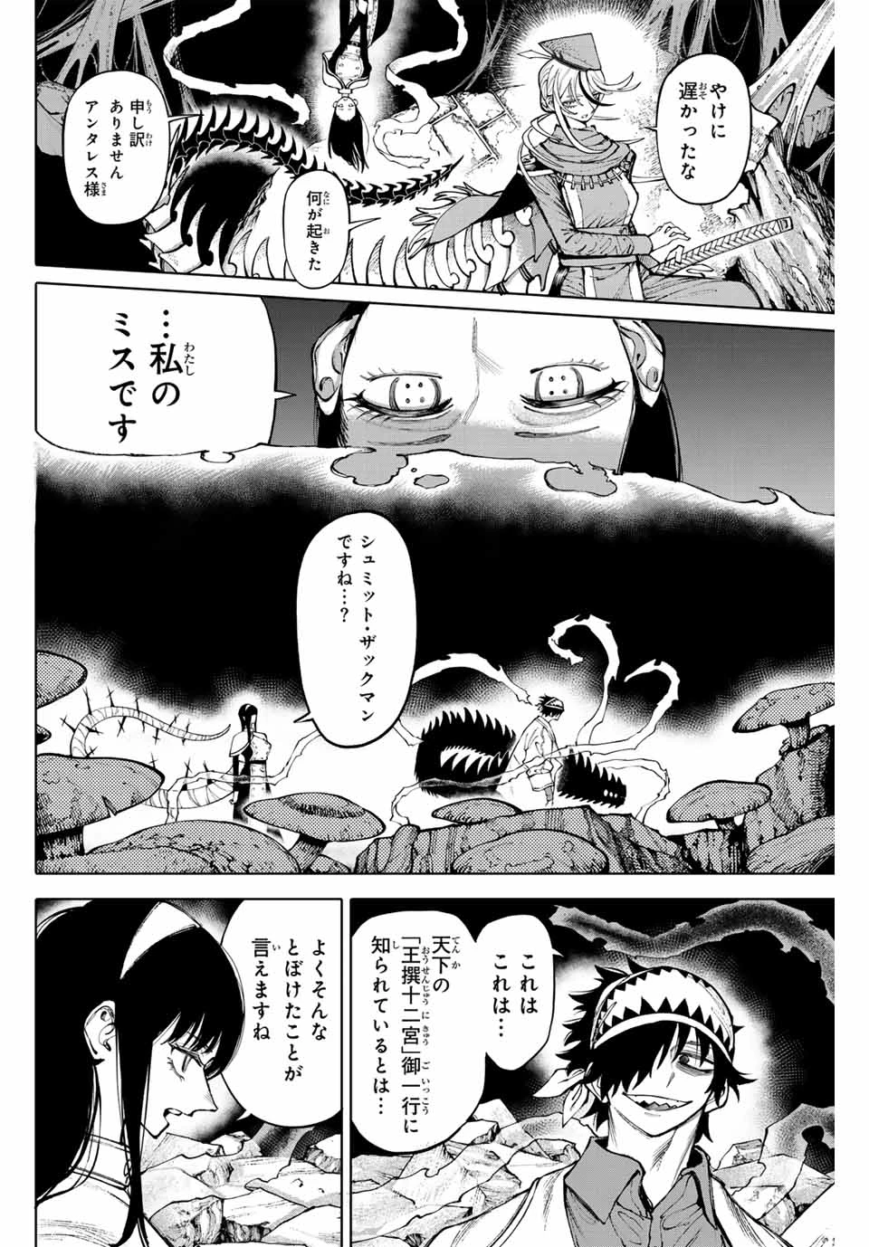 ガラクシアス 第24話 - 2