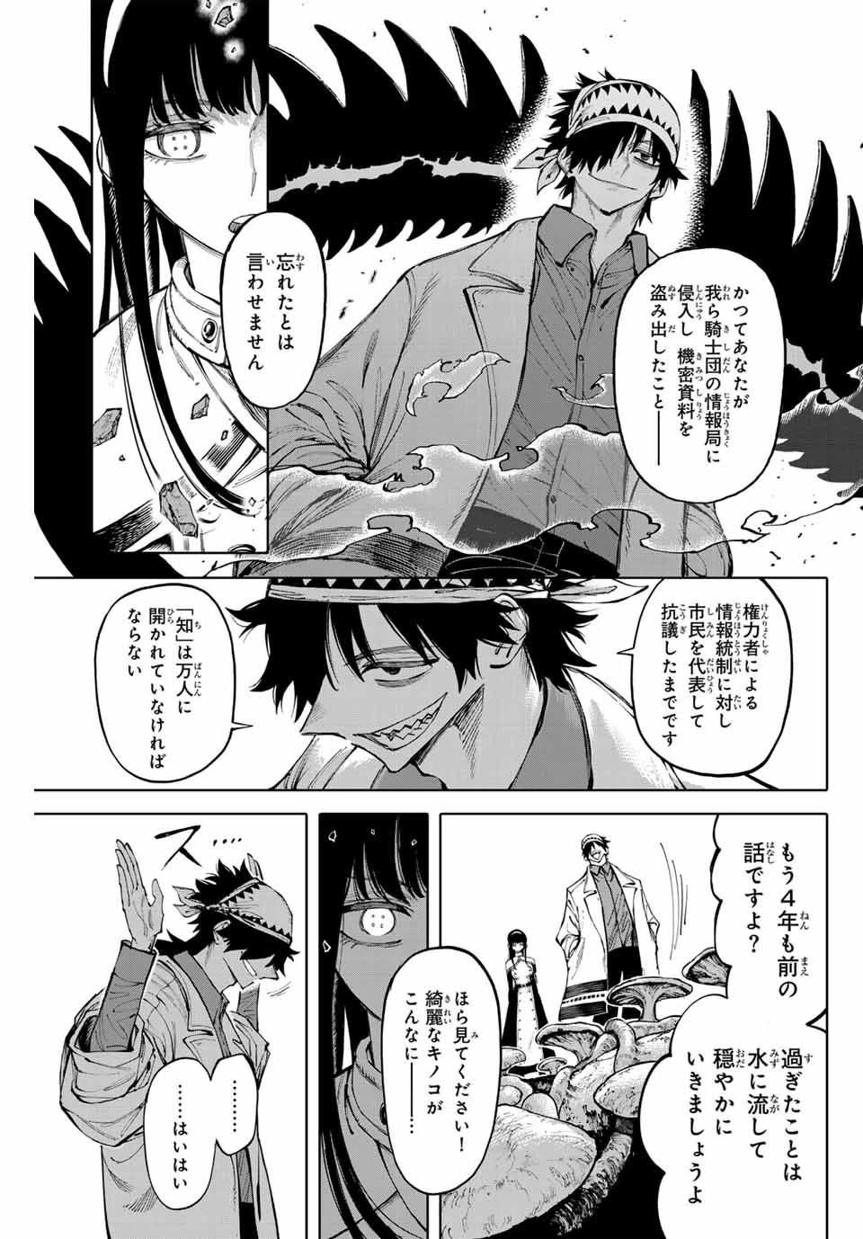 ガラクシアス 第24話 - 3