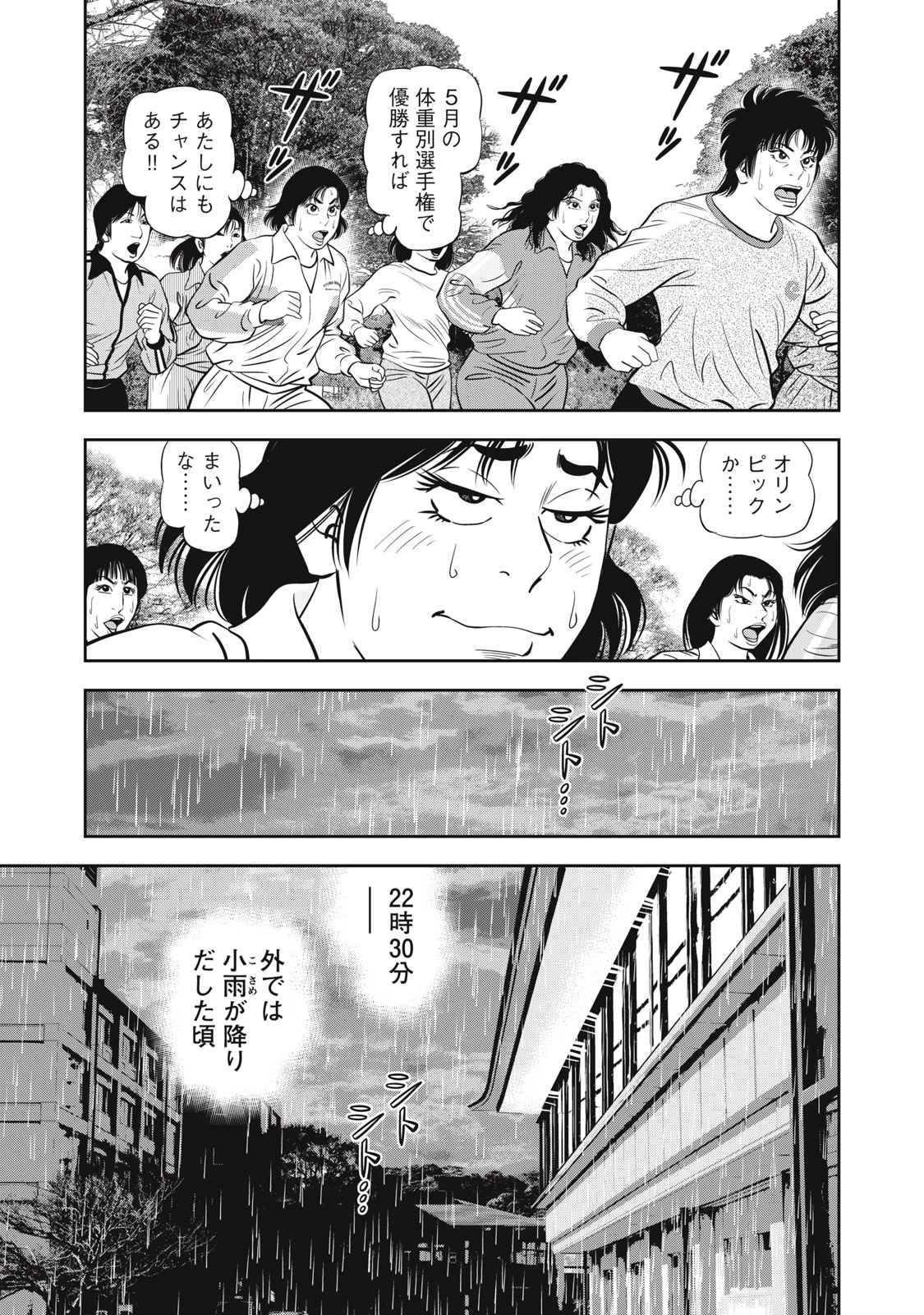 JJM 女子柔道部物語 社会人編 第29話 - 5