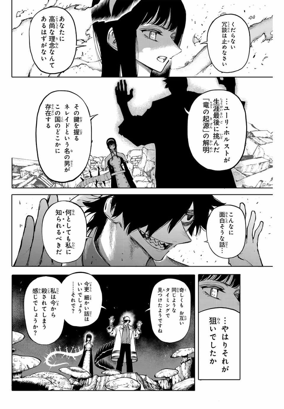 ガラクシアス 第24話 - 4