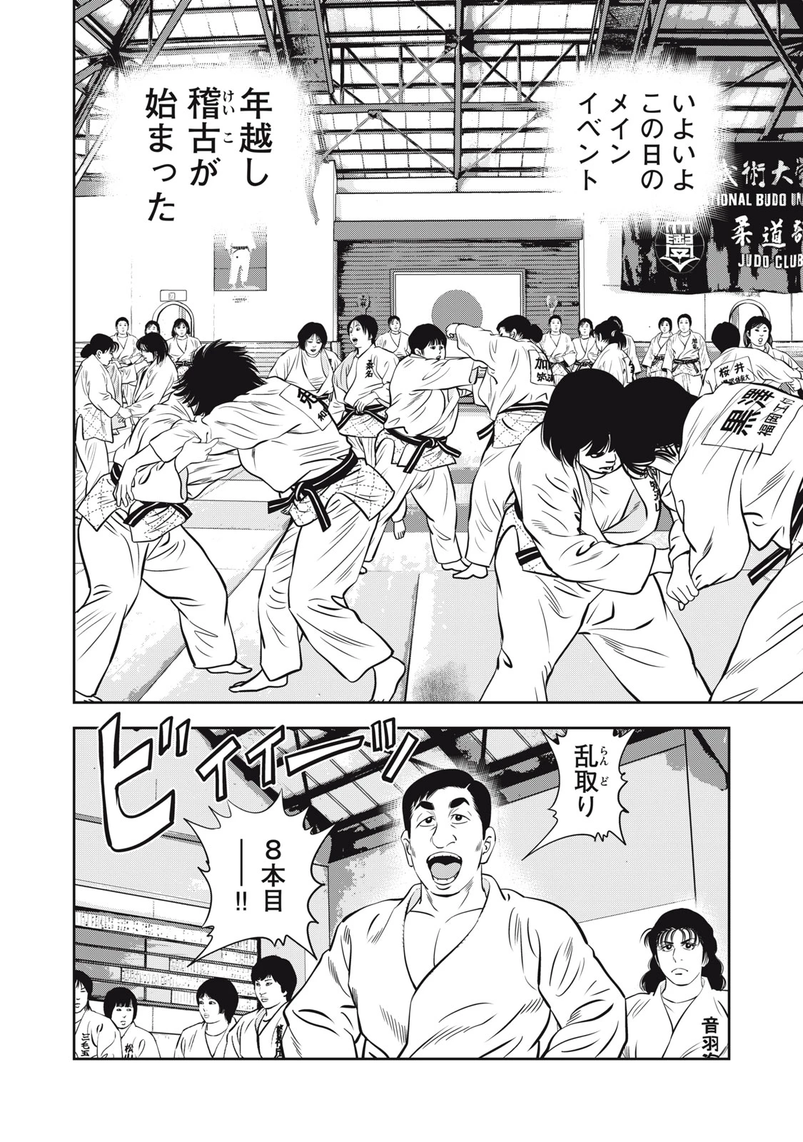 JJM 女子柔道部物語 社会人編 第29話 - 6