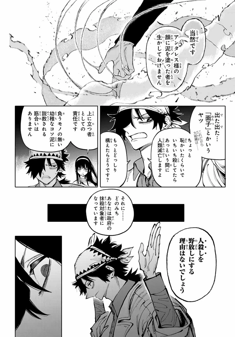 ガラクシアス 第24話 - 5