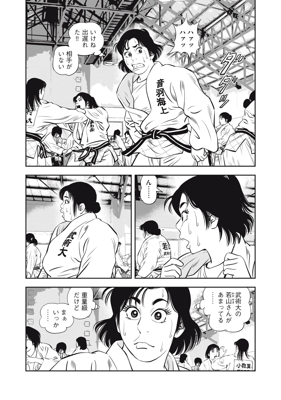 JJM 女子柔道部物語 社会人編 第29話 - 7