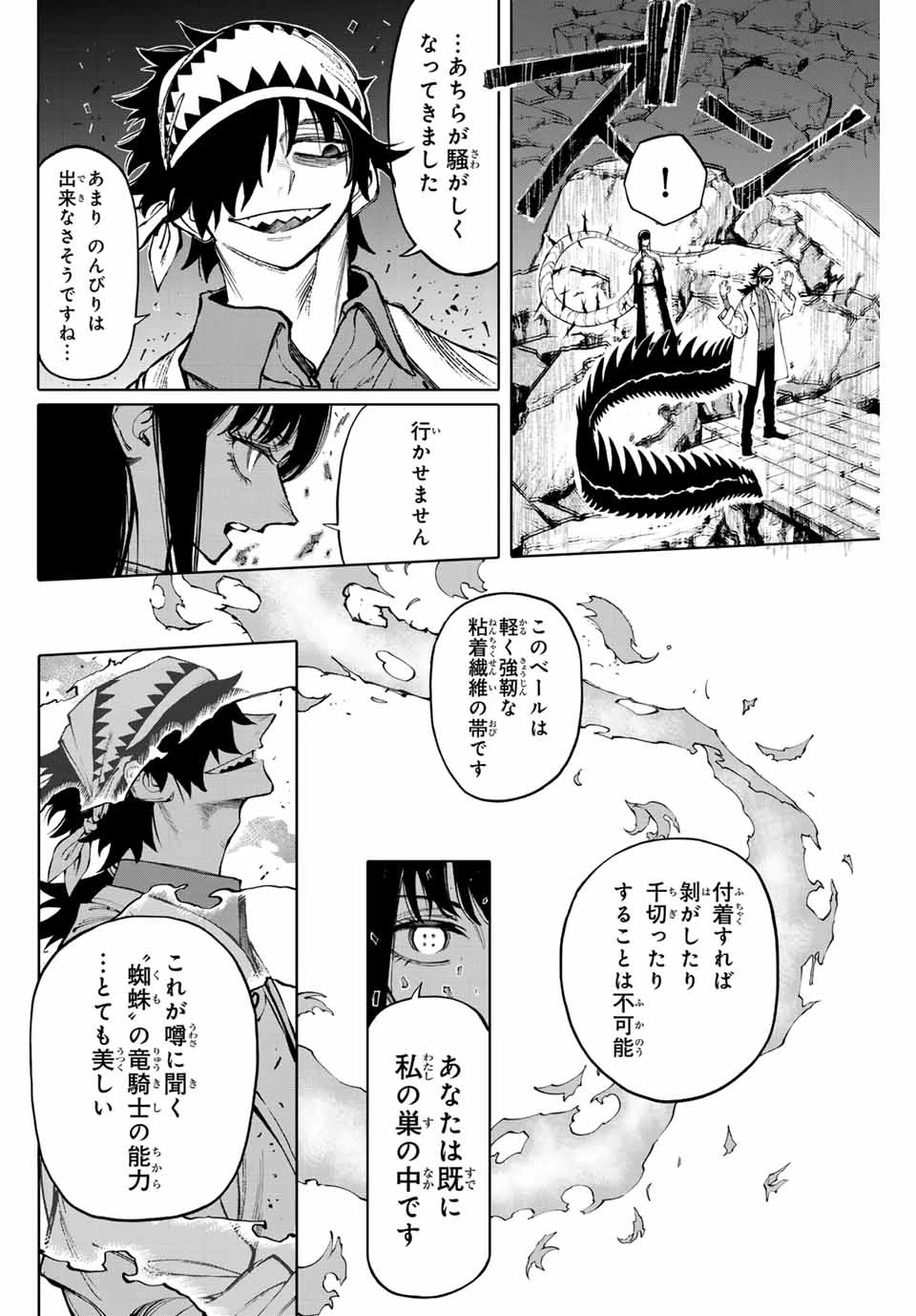 ガラクシアス 第24話 - 6