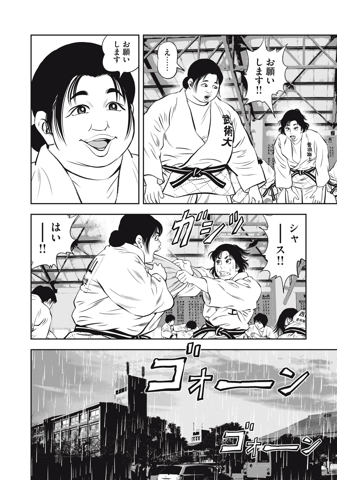JJM 女子柔道部物語 社会人編 第29話 - 8