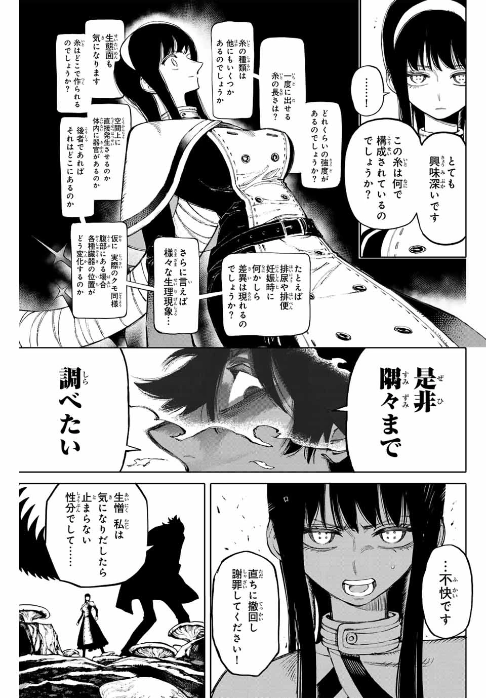 ガラクシアス 第24話 - 7
