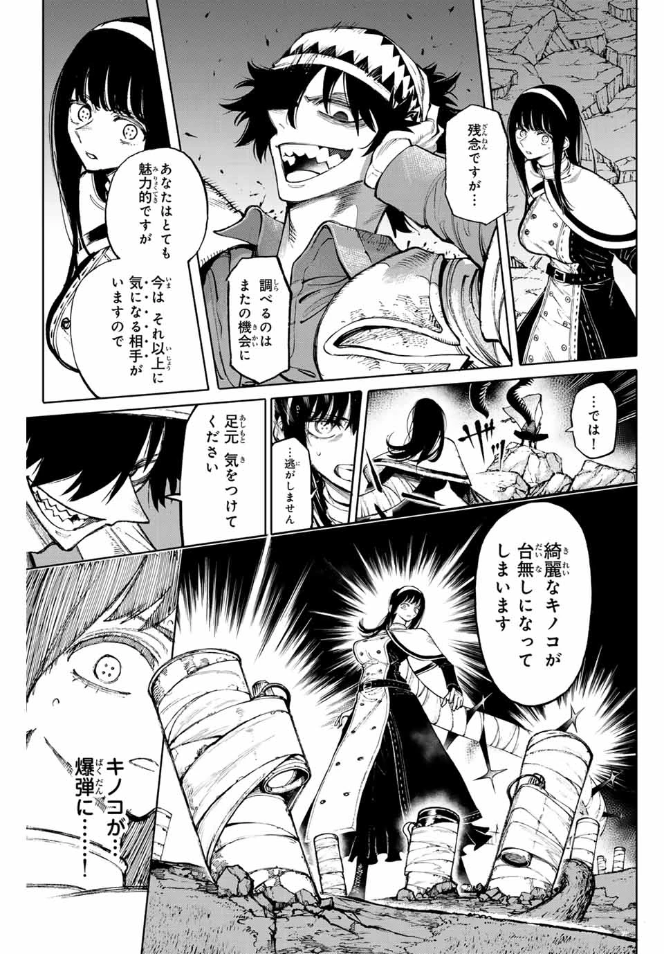 ガラクシアス 第24話 - 9