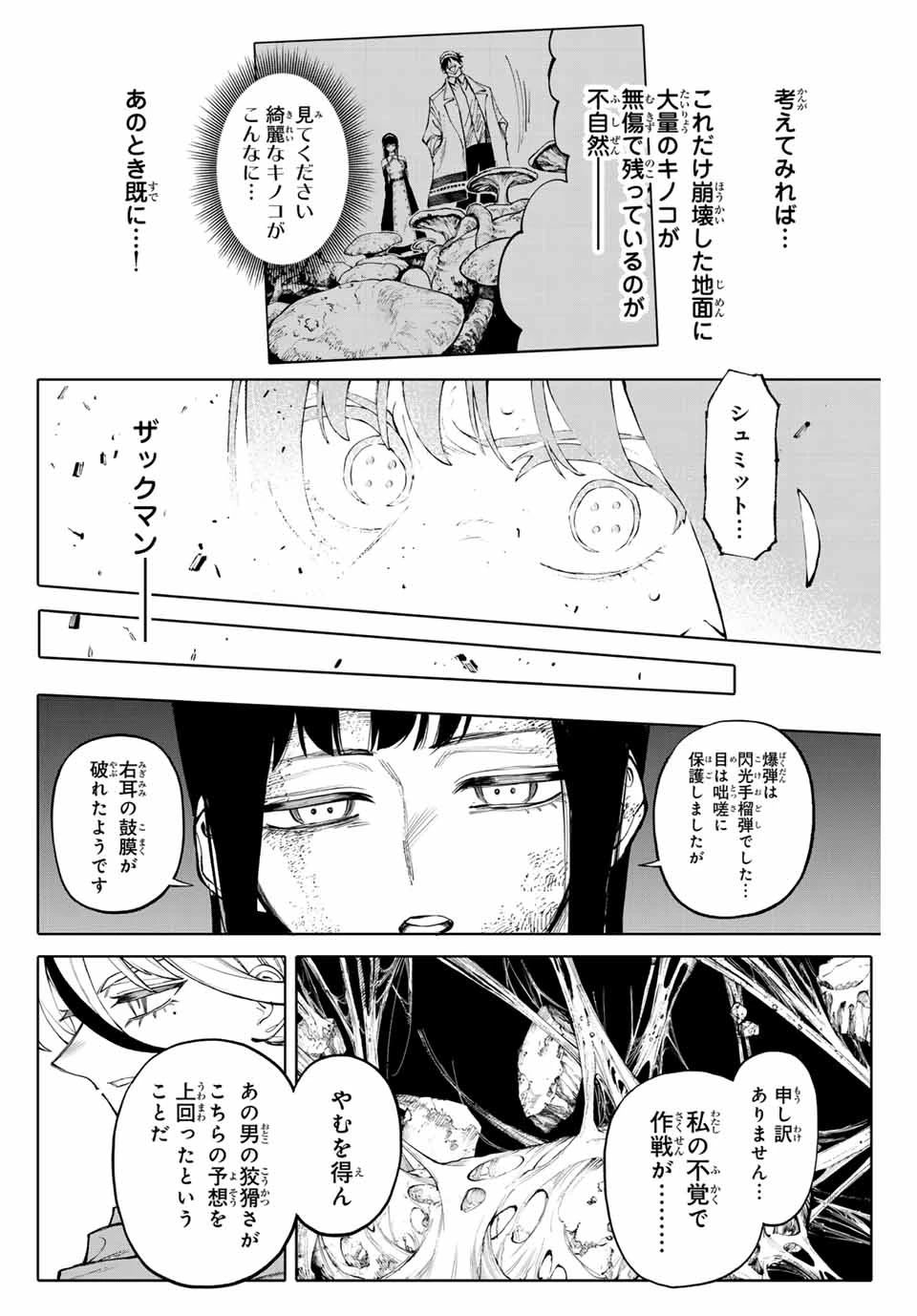 ガラクシアス 第24話 - 10
