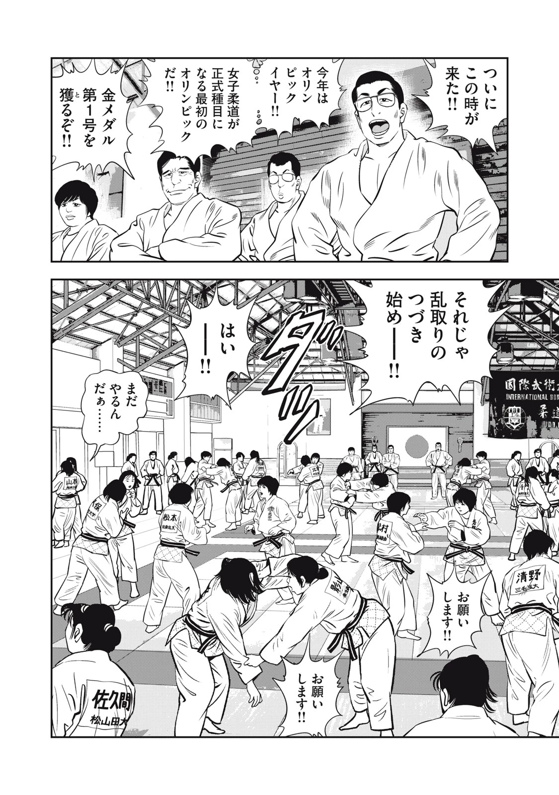 JJM 女子柔道部物語 社会人編 第29話 - 12