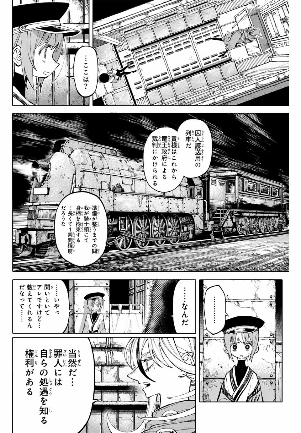 ガラクシアス 第24話 - 12